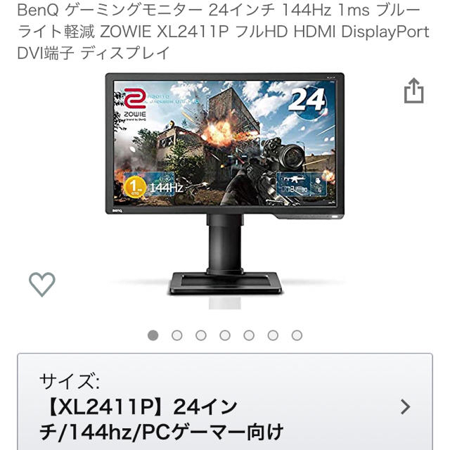 BenQ ゲーミングモニター 24インチ 144Hz 1ms xl2411