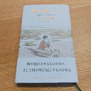 猫を棄てる 父親について語るとき(文学/小説)