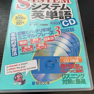 システム英単語CD(CDブック)