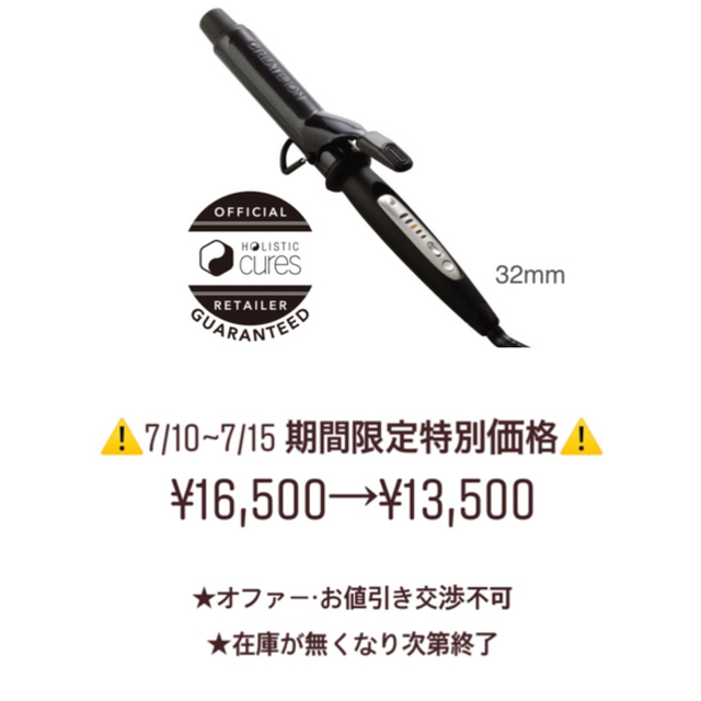 ホリスティックキュア ヘアアイロン32mm⚠︎新品・未使用・特別値下げ中⚠︎ホリスティックキュアドライヤー