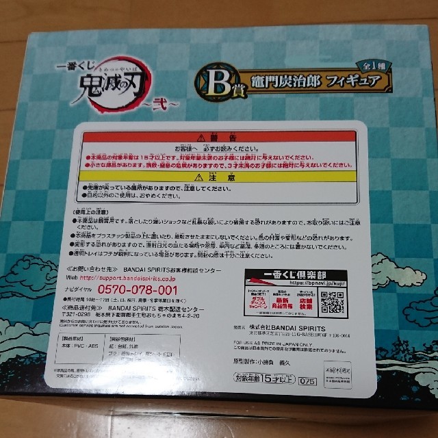 集英社(シュウエイシャ)の鬼滅の刃 一番くじ 弐 B賞   竈門炭治郎フィギュア ハンドメイドのおもちゃ(フィギュア)の商品写真