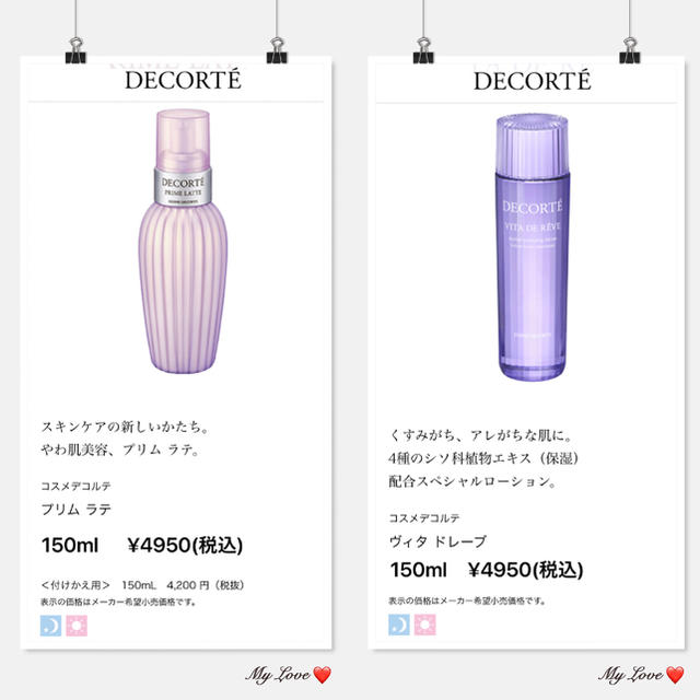 COSME DECORTE(コスメデコルテ)のコスメデコルテ　プリムラテ乳液150ml+ヴィタドレーブ保湿化粧水150ml コスメ/美容のスキンケア/基礎化粧品(乳液/ミルク)の商品写真