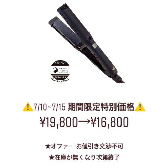 26mmホリスティック・ストレートヘアアイロン プロ⚠︎新品・未使用・特別値下げ中⚠︎