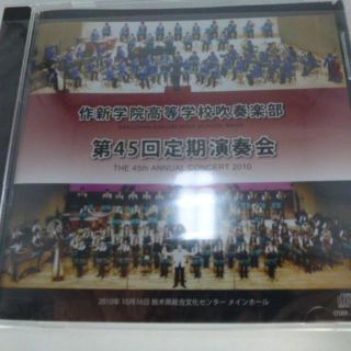 作新学院高等学校吹奏楽部　第45回定期演奏会(クラシック)