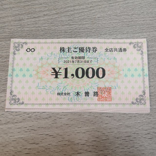 木曽路　株主優待　16000円