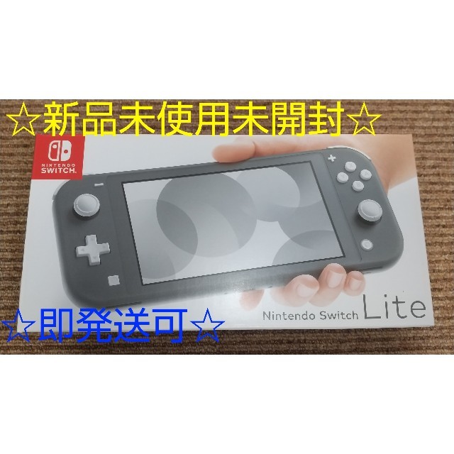 任天堂(ニンテンドウ)の【新品未使用】Nintendo Switch Lite グレー エンタメ/ホビーのゲームソフト/ゲーム機本体(家庭用ゲーム機本体)の商品写真