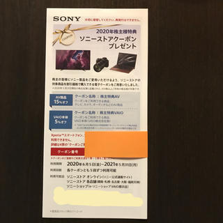 ソニー(SONY)の⭐️SONY株主優待⭐️(ショッピング)