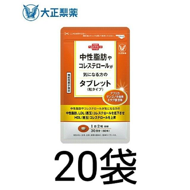 大塚製薬 中性脂肪やコレステロールが気になる方のタブレット 粒タイプ 60粒新品未開封品