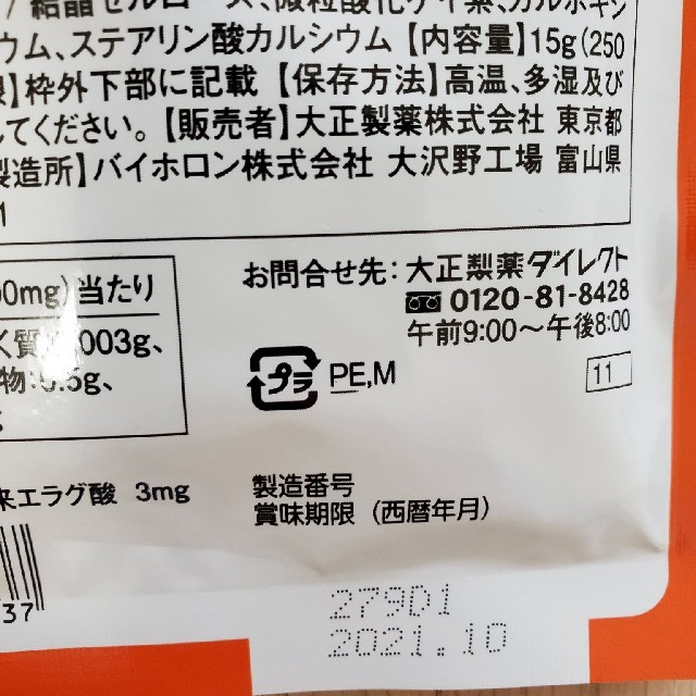 大塚製薬 中性脂肪やコレステロールが気になる方のタブレット 粒タイプ 60粒