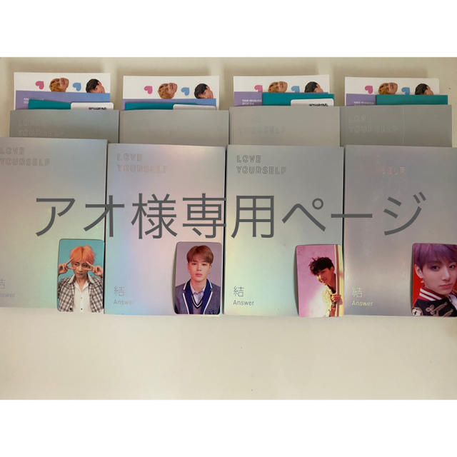 LOVE YOURSELF 結 'Answer'【輸入盤】【4形態セット】 | フリマアプリ ラクマ