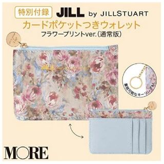 ジルバイジルスチュアート(JILL by JILLSTUART)のMORE モア 8月号 付録(コインケース)