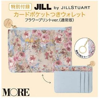 ジルバイジルスチュアート(JILL by JILLSTUART)のMORE モア 8月号 付録(コインケース)