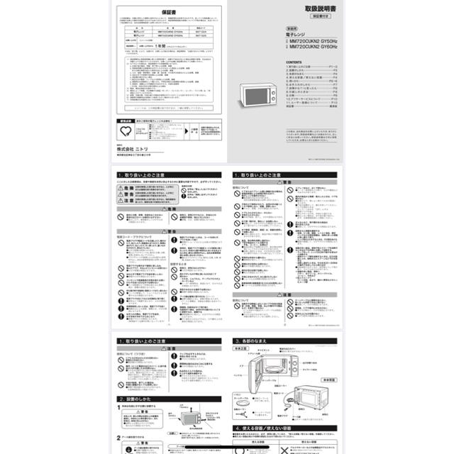 ニトリ(ニトリ)のニトリ　電子レンジ スマホ/家電/カメラの調理家電(電子レンジ)の商品写真