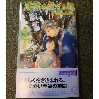 最新刊　月神の愛でる花 空を憧る雛鳥　白狼王の愛嫁　2冊セット(ボーイズラブ(BL))