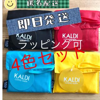 カルディ(KALDI)の《全色セット》新品・未使用タグ付　KALDI エコバッグ  4色　レジ袋型　4個(エコバッグ)