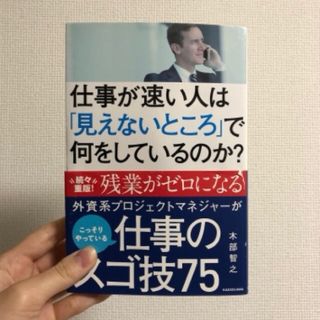 カドカワショテン(角川書店)の【ビジネス本】仕事が速い人は「見えないところ」で何をしているのか？(ビジネス/経済)