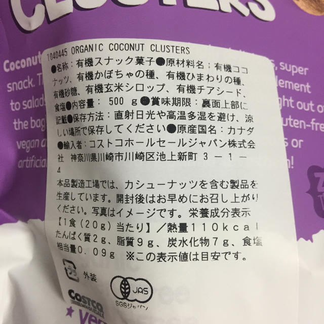 コストコ(コストコ)の☆おすすめ☆ コストコ ココナッツクラスター 2袋 食品/飲料/酒の食品(菓子/デザート)の商品写真