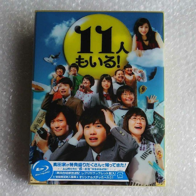 [新品] 11人もいる! Blu-ray BOX〈5枚組〉