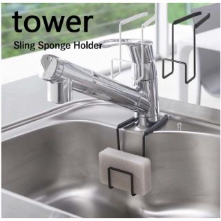 新品未使用！tower スポンジホルダー(収納/キッチン雑貨)