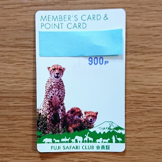 1枚有効期限富士サファリパーク 会員カード