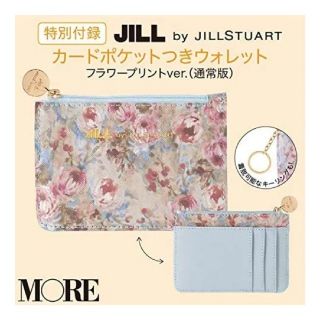 ジルバイジルスチュアート(JILL by JILLSTUART)の♥MORE 8月号☆通常版☆付録のみ♥(ファッション)