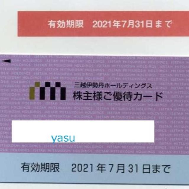 三越伊勢丹 株主優待カード 200万円 田崎真珠 他 200