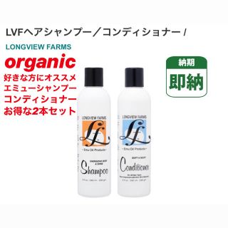 コスメキッチン(Cosme Kitchen)の即納】エミューオイル シャンプー コンディショナー セット 敏感肌 オーガニック(シャンプー/コンディショナーセット)