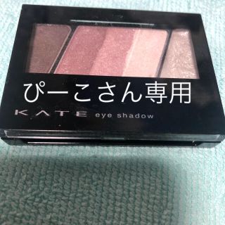 ケイト(KATE)のKATE  eye  shadow (アイシャドウ)