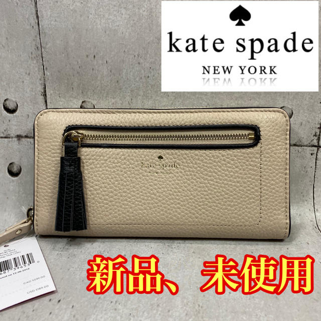 【直輸入】ケイトスペードニューヨーク　長財布　レディース