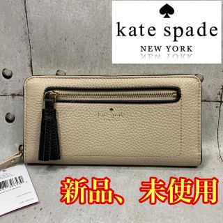 ケイトスペードニューヨーク(kate spade new york)の【直輸入】ケイトスペードニューヨーク　長財布　レディース(財布)