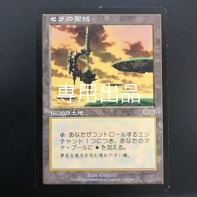 専用出品 MTG セラの聖域、トレイリアのアカデミー 日本語版