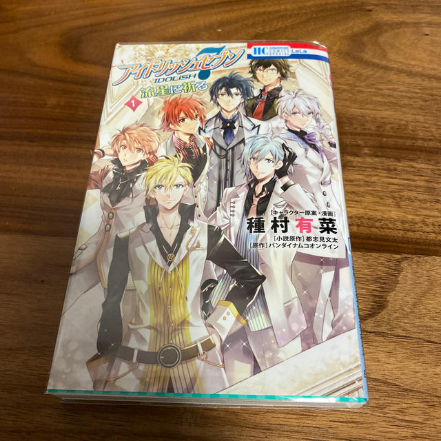 白泉社 アイドリッシュセブン流星に祈る １の通販 By ミナミ S Shop ハクセンシャならラクマ