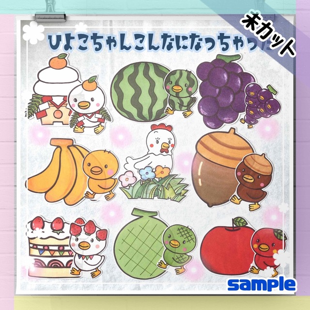 人気のファッションブランド! 未カット パネルシアター ひよこちゃんこんななっちゃた ★オーダー品★ その他 人気のファッションブランド! 未カット パネルシアター ひよこちゃんこんななっちゃた ★オーダー品★ その他