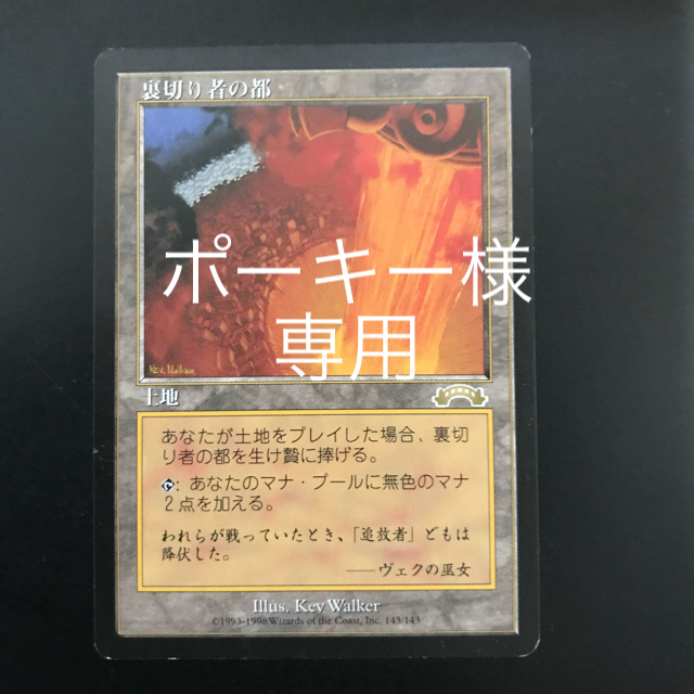 マジック：ザ・ギャザリング(マジックザギャザリング)のポーキー様専用 MTG 裏切り者の都 日本語版 エンタメ/ホビーのトレーディングカード(シングルカード)の商品写真