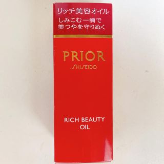 プリオール(PRIOR)の新品未使用　プリオール　リッチ美容オイル 資生堂  PRIOR 廃盤 美容液(美容液)