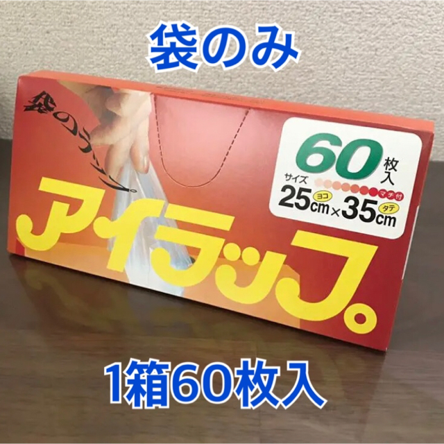 Iwatani(イワタニ)の[袋のみ]アイラップ 1箱60枚入 インテリア/住まい/日用品のキッチン/食器(収納/キッチン雑貨)の商品写真