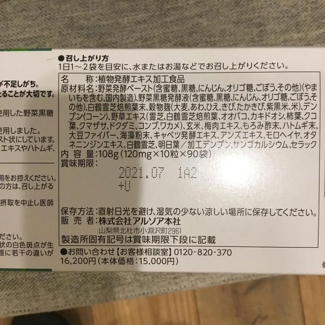 酵素プラス90袋とメイクオフ120g 新品　酵素プラス10袋プレゼント