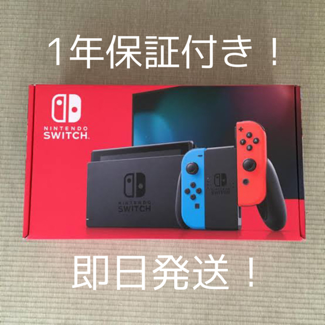 Nintendo Switch 本体 ネオンブルー/ネオンレッド 新品未開封