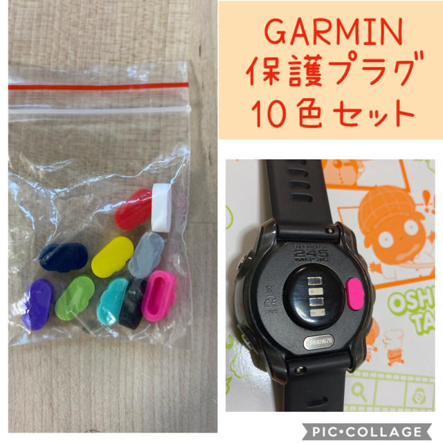 GARMIN(ガーミン)の黒白赤灰  GARMIN 防塵プラグ 保護 チケットのスポーツ(ランニング/ジョギング)の商品写真