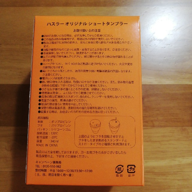 スズキ(スズキ)のハスラー　オリジナルショートタンブラー(オレンジ)非売品 インテリア/住まい/日用品のキッチン/食器(タンブラー)の商品写真