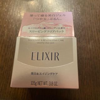 エリクシール(ELIXIR)のエリクシール ホワイト スリーピングクリアパック Ｃ  105g(パック/フェイスマスク)