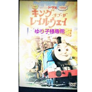 ソニー(SONY)の映画　きかんしゃトーマス　キング・オブ・ザ・レイルウェイ　トーマスと失われた王冠(アニメ)