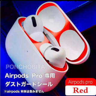 アップル(Apple)のAirPodsProダストガード レッド　赤色　ガードカバー 極薄！⑦(ヘッドフォン/イヤフォン)