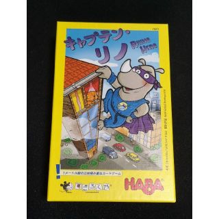 ハーバー(HABA)の未使用 キャプテン リノ ボードゲーム テーブルゲーム(その他)