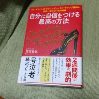 自分に自信をつける最高の方法の通販 by あるかり's shop|ラクマ