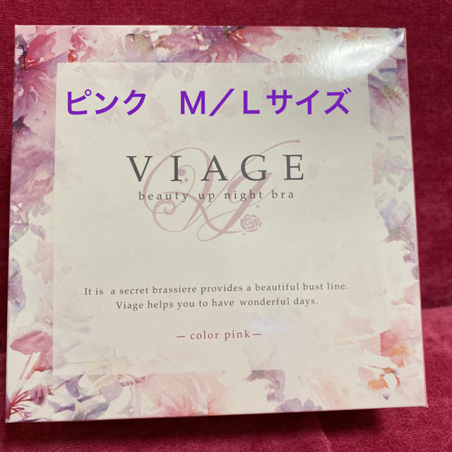 ナイトブラ viage ピンク　M/Lサイズ レディースの下着/アンダーウェア(ブラ)の商品写真