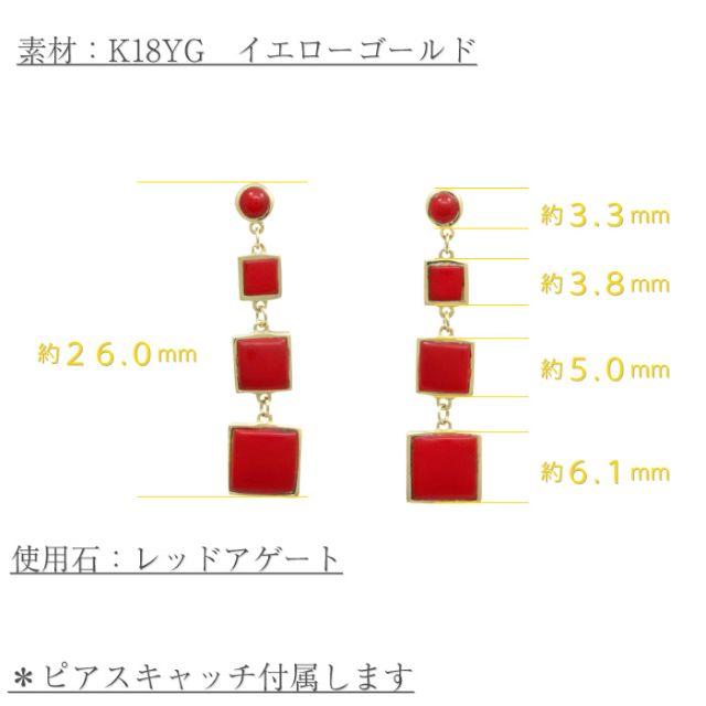 耳元におしゃれで華やかな印象を与えるレッドアゲートピアス K18YG レディースのアクセサリー(ピアス)の商品写真