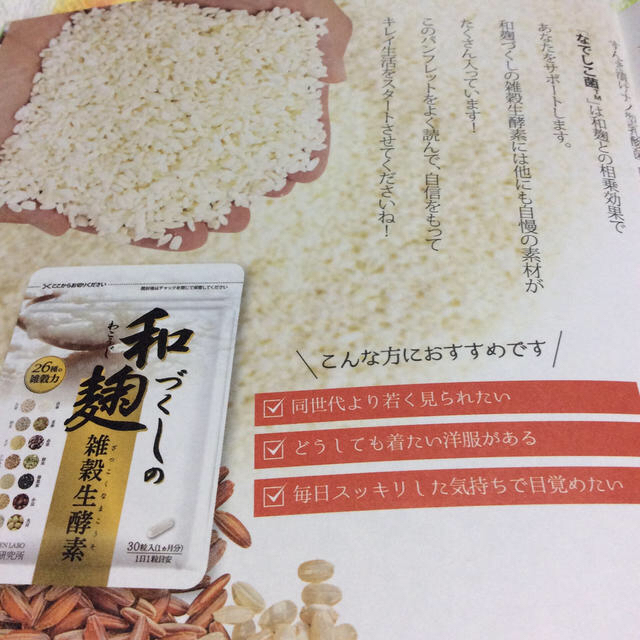 和麹づくしの雑穀生酵素  一袋 30粒入り コスメ/美容のダイエット(ダイエット食品)の商品写真