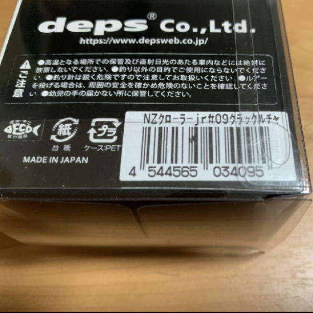 【希少】新品 NZクローラーJr クラックルチャート deps