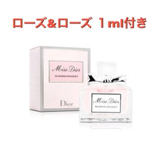 ディオール(Dior)のディオール ブルーミングブーケ 5ml ローズ&ローズ 1ml 香水(その他)